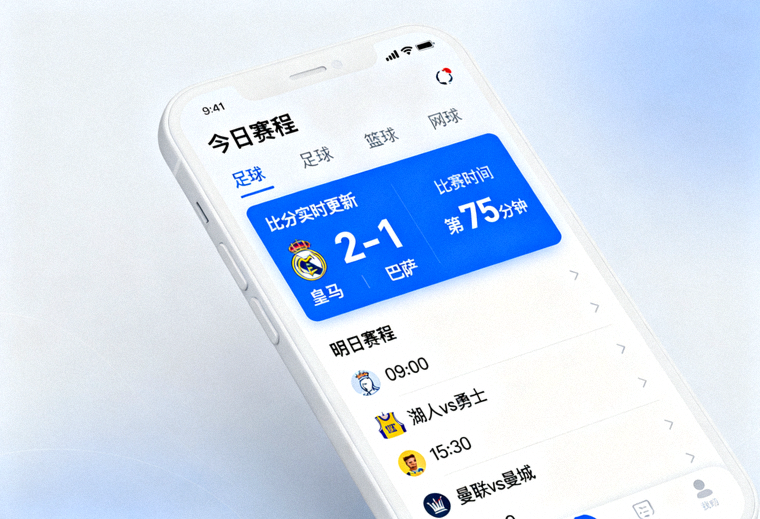 移动端设备展示体育赛事比分与赛程界面