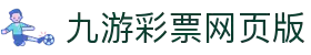 jiuyou九游ninegame创新(集团)科技有限公司官网"